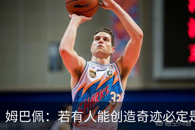 姆巴佩：若有人能创造奇迹必定是我；我踢球从不垫鞋垫